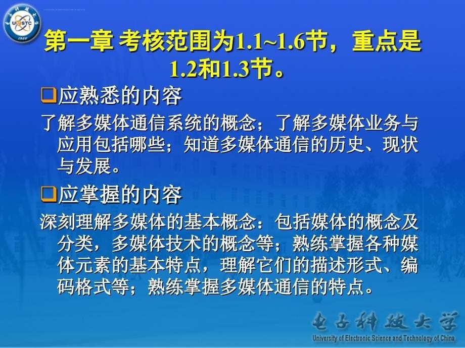 多媒体通信技术复习课件_第5页