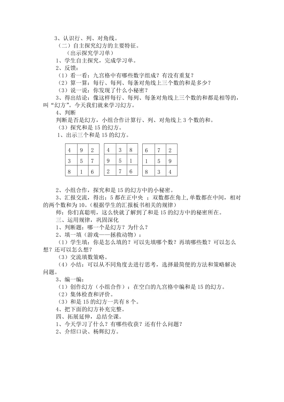 二年级上册数学教案-6.7 整理与提高（数学广场-幻方）▏沪教版(17)_第2页