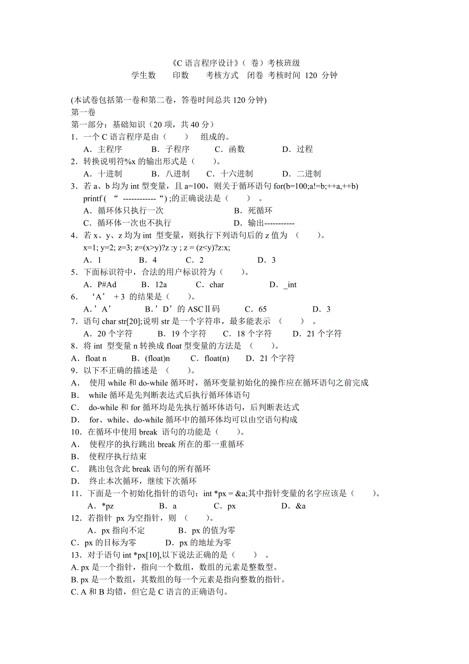 C语言程序设计试题及答案-精编_第1页