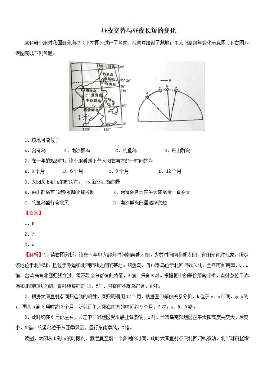 2019高考地理考点专项训练：昼夜交替与昼夜长短的变化【有解析】_第1页