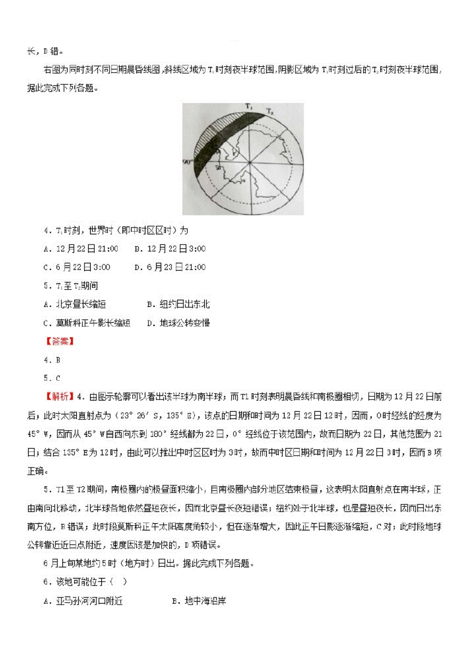 2019高考地理考点专项训练：昼夜交替与昼夜长短的变化【有解析】_第2页