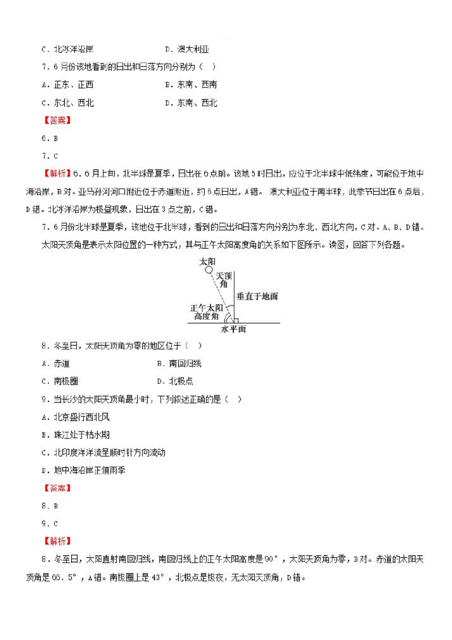 2019高考地理考点专项训练：昼夜交替与昼夜长短的变化【有解析】_第3页