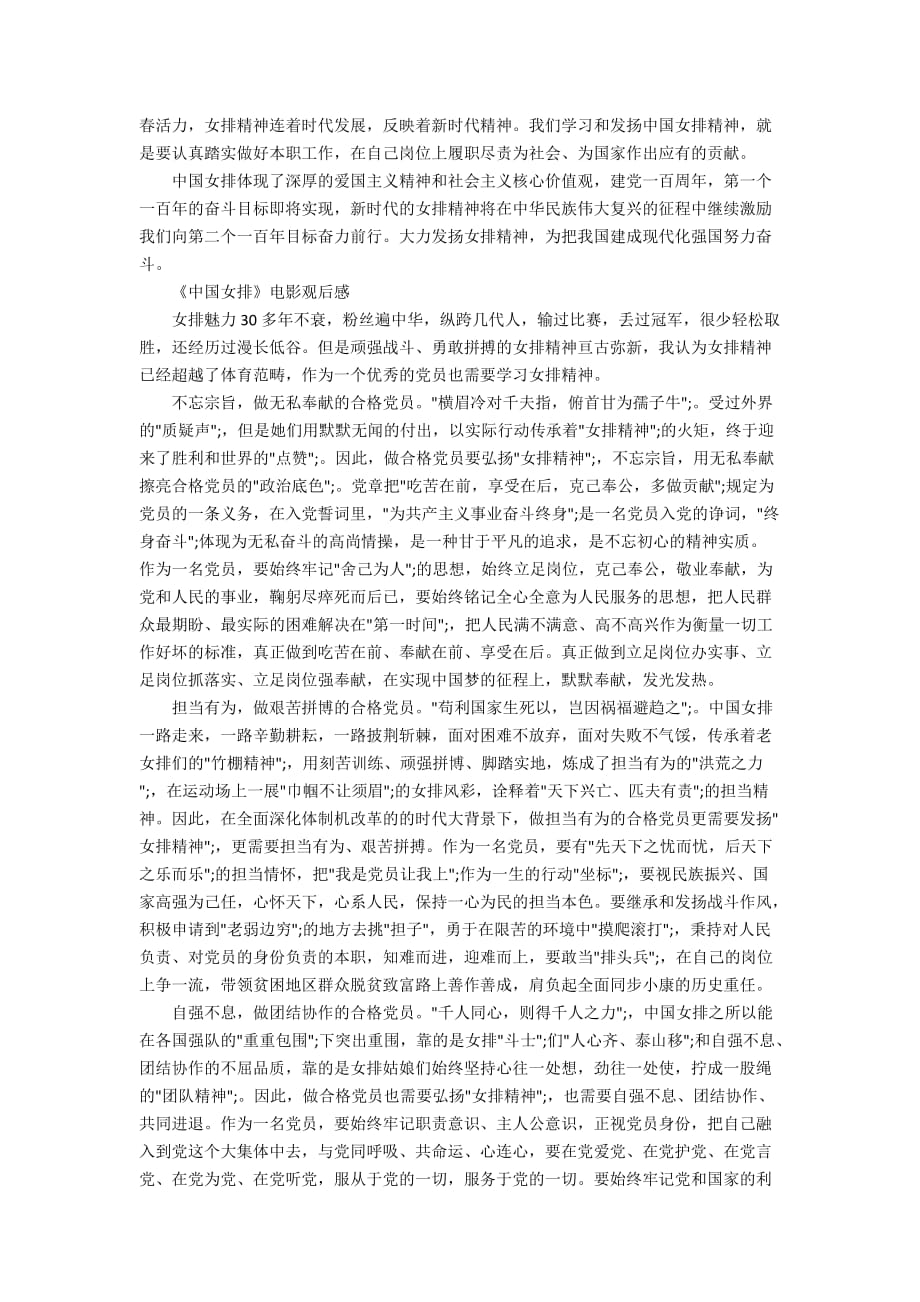 2020新年档《中国女排》电影观后感500字5篇_第2页