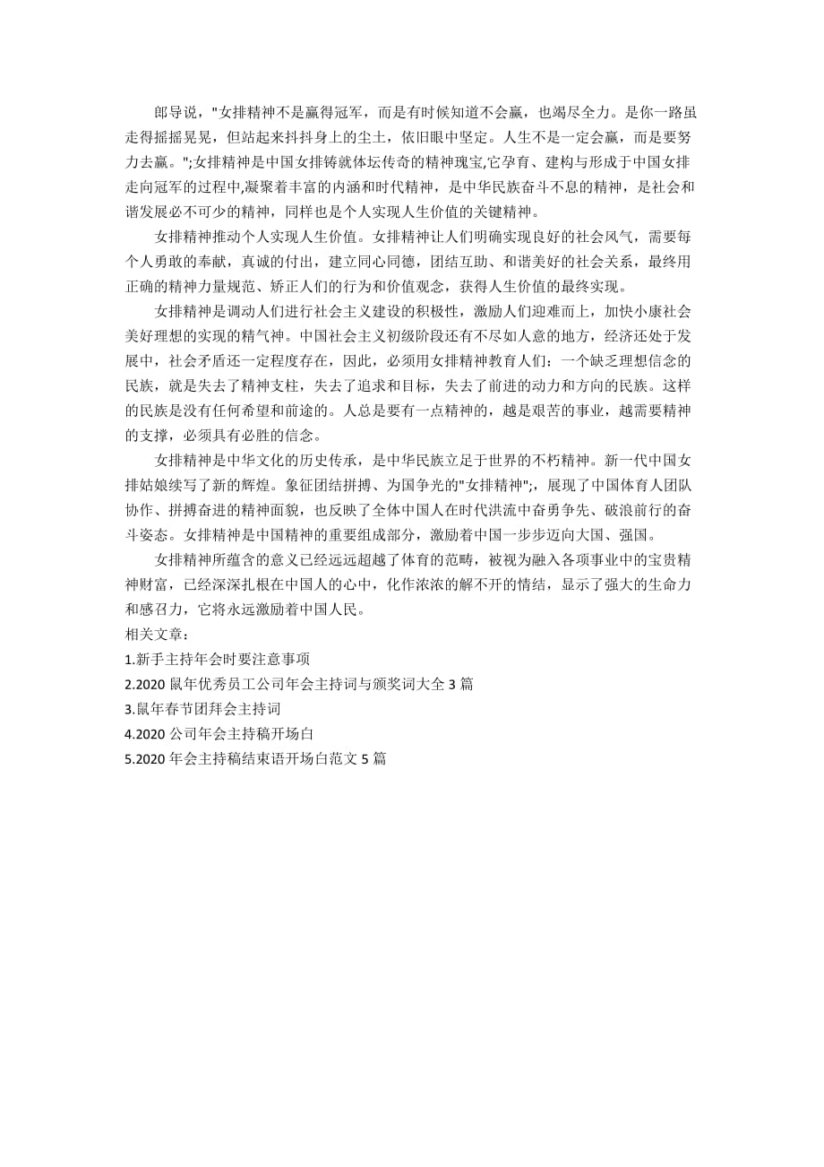 2020新年档《中国女排》电影观后感500字5篇_第4页