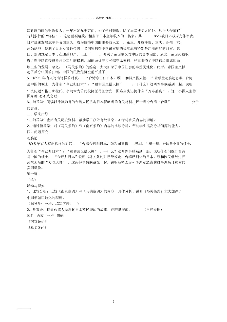 江苏省东台市南沈灶镇中学初中八年级历史上册第4课甲午中日战争名师教案新人教版_第2页