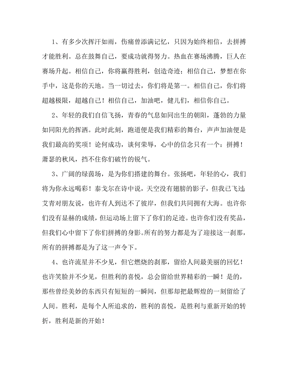 【精编】大学田径运动会广播稿_第3页