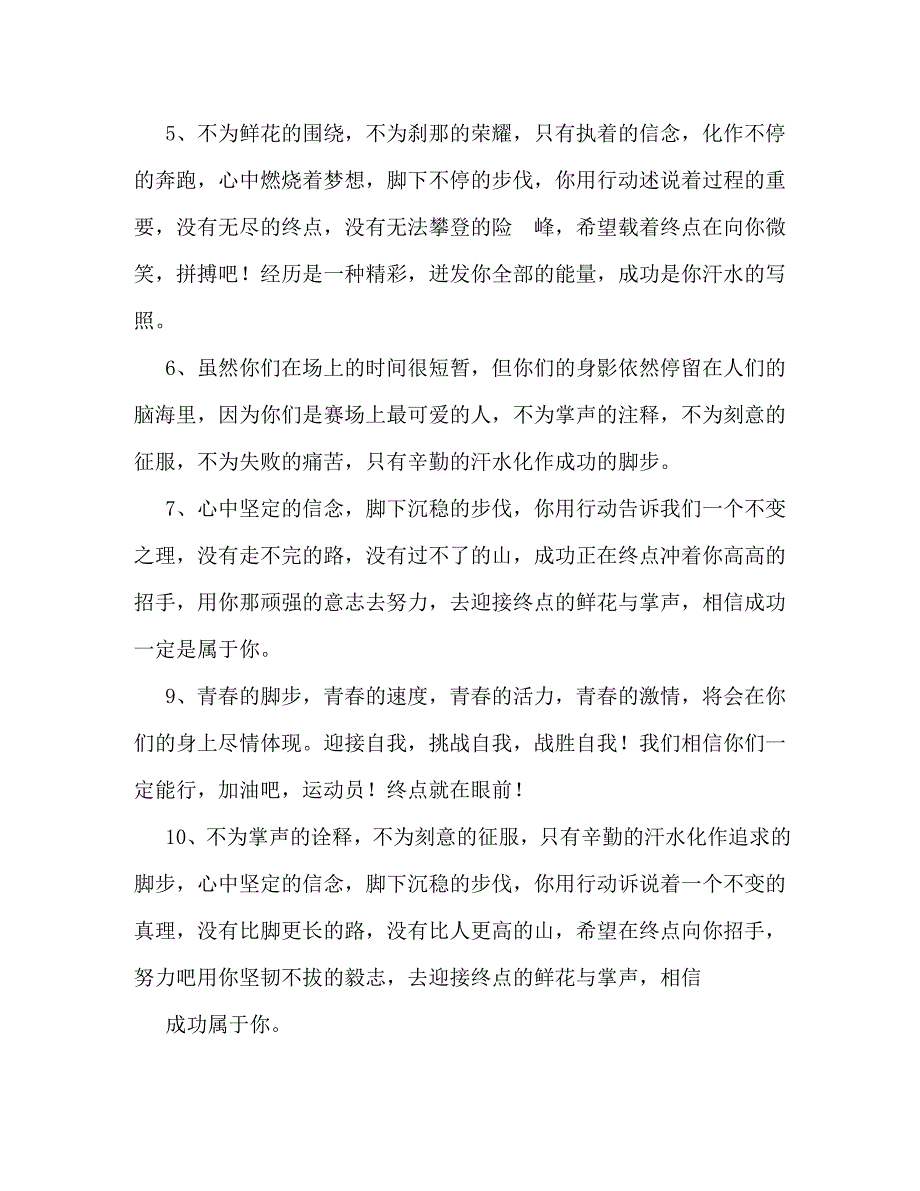 【精编】大学田径运动会广播稿_第4页