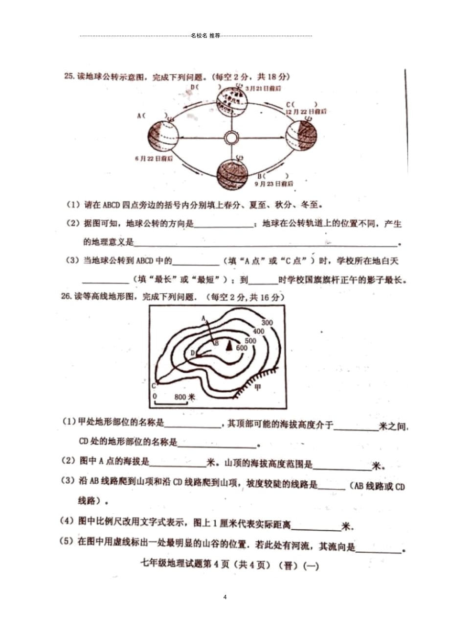 山西省孝义市七年级地理10月学生学习质量检测(一)试题(扫描版)晋教版_第4页