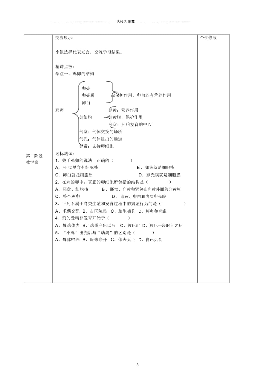 甘肃省白银市靖远县北滩中学八年级生物下册第21章鸟类的生殖与发育名师精编导学案(无答案)(新版)北_第3页