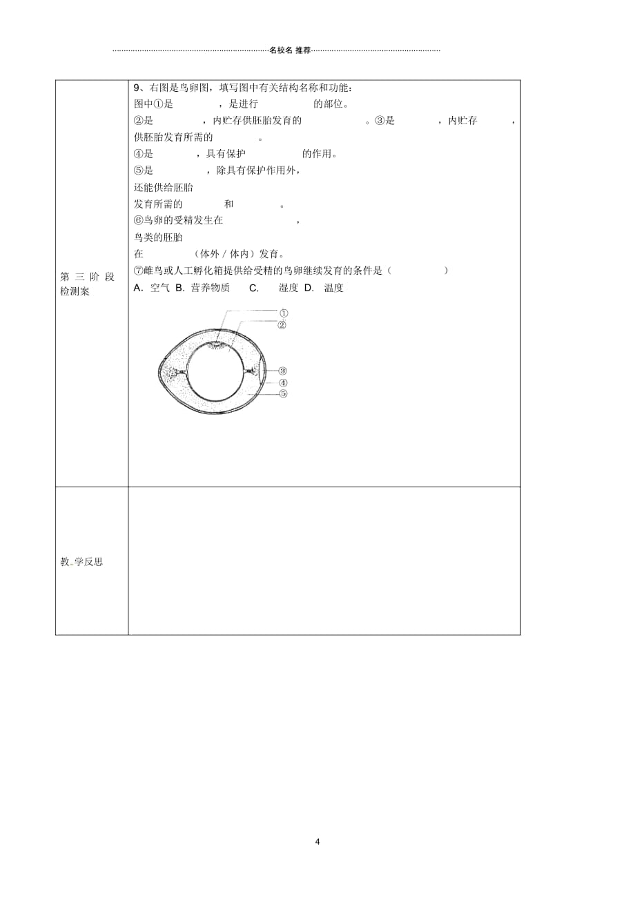 甘肃省白银市靖远县北滩中学八年级生物下册第21章鸟类的生殖与发育名师精编导学案(无答案)(新版)北_第4页