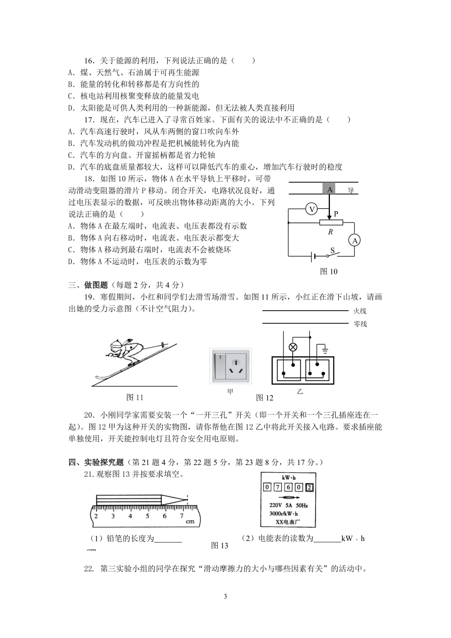 2020年整理中考物理模拟试题.doc_第3页