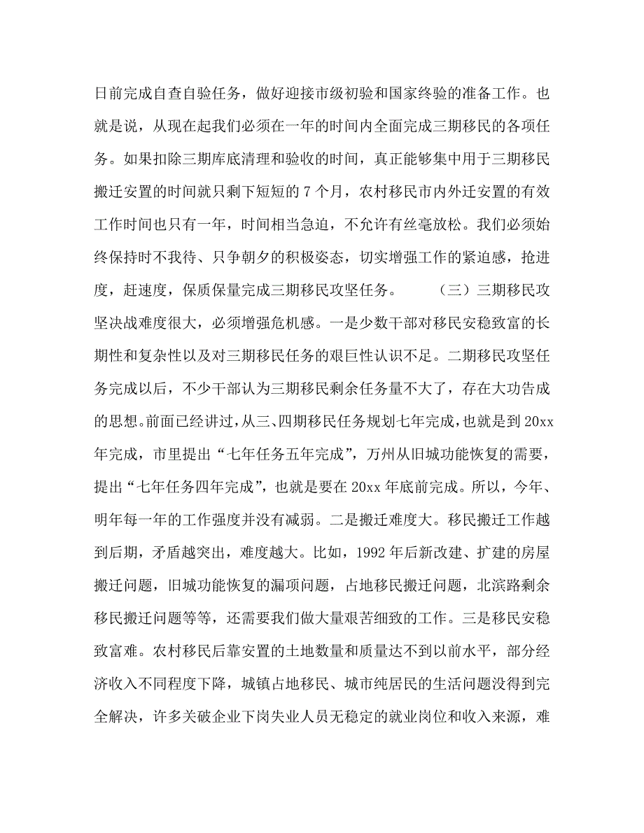 【精编】在移民攻坚决战暨农村移民内外迁安置动员大会上的讲话_第3页