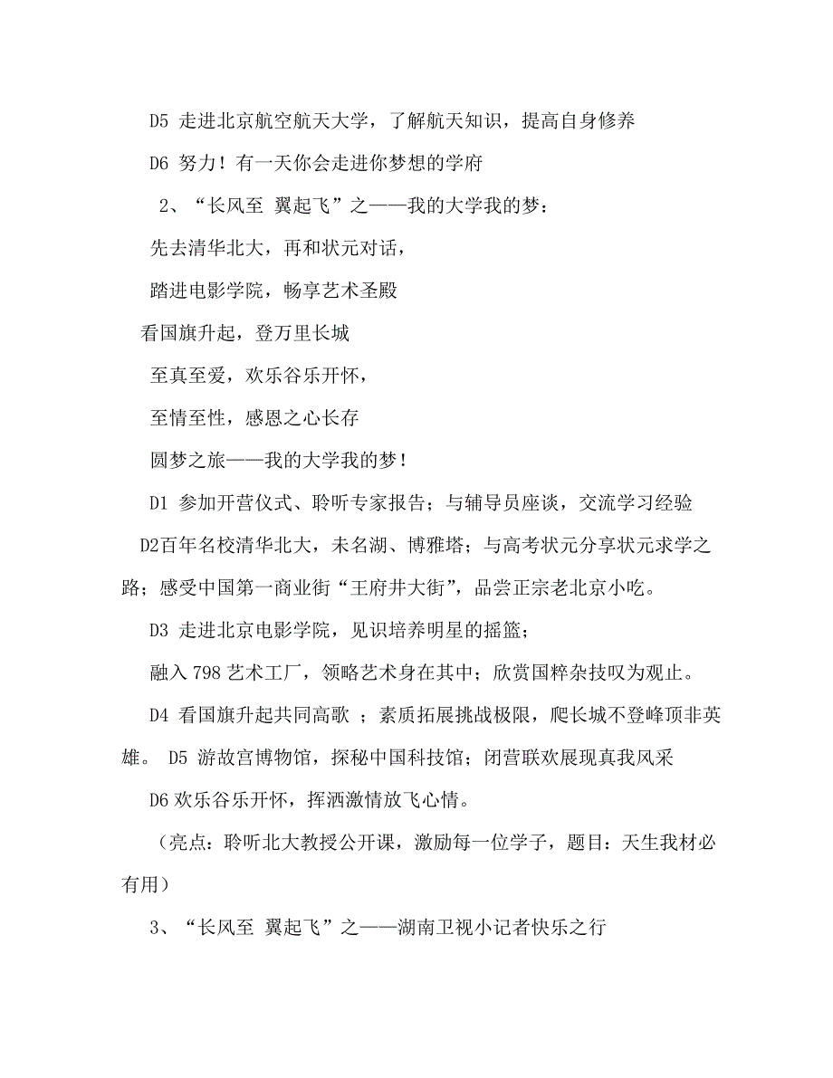 【精编】夏令营宣传标语_第2页