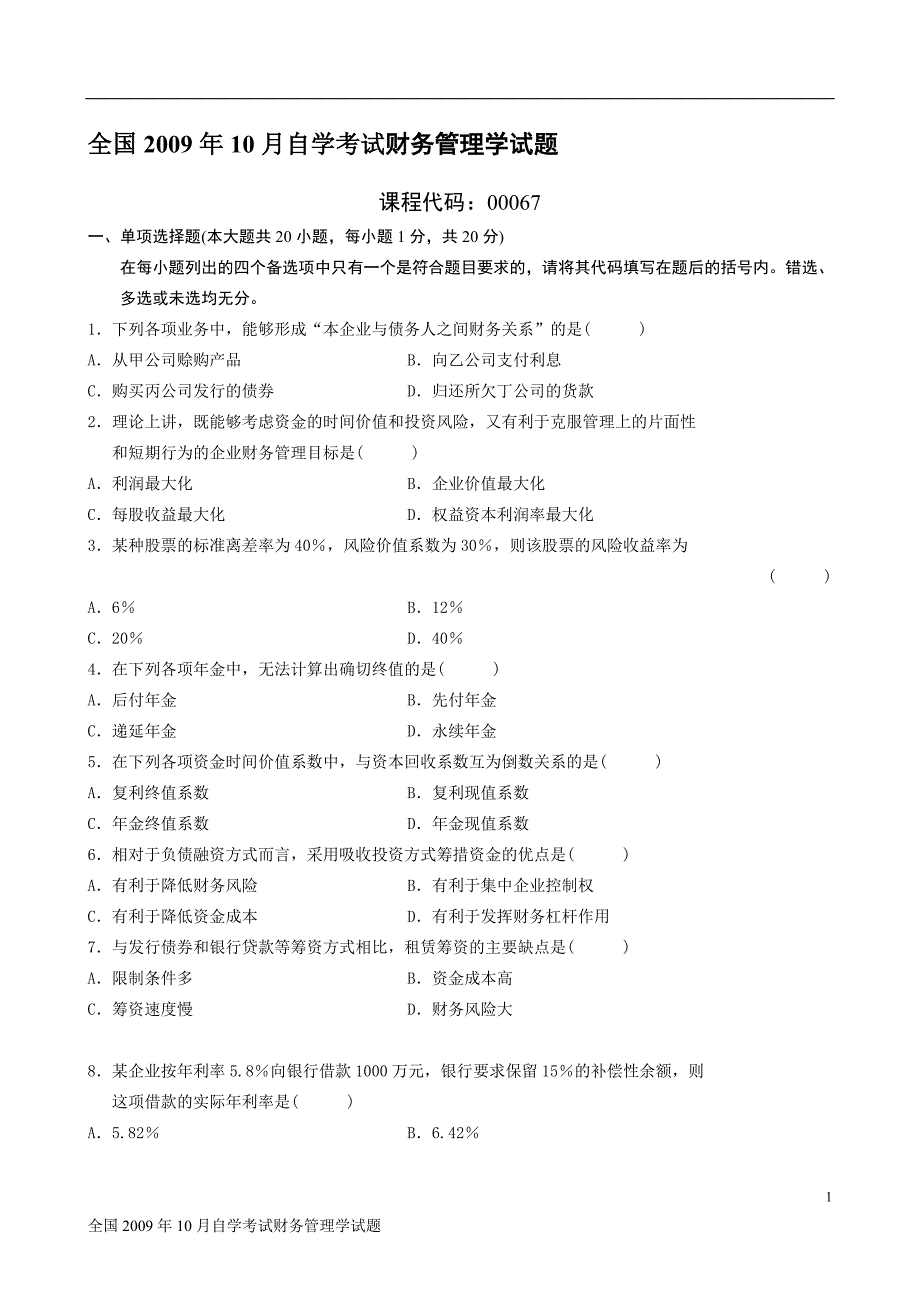 财务管理学试题及答案-_第1页