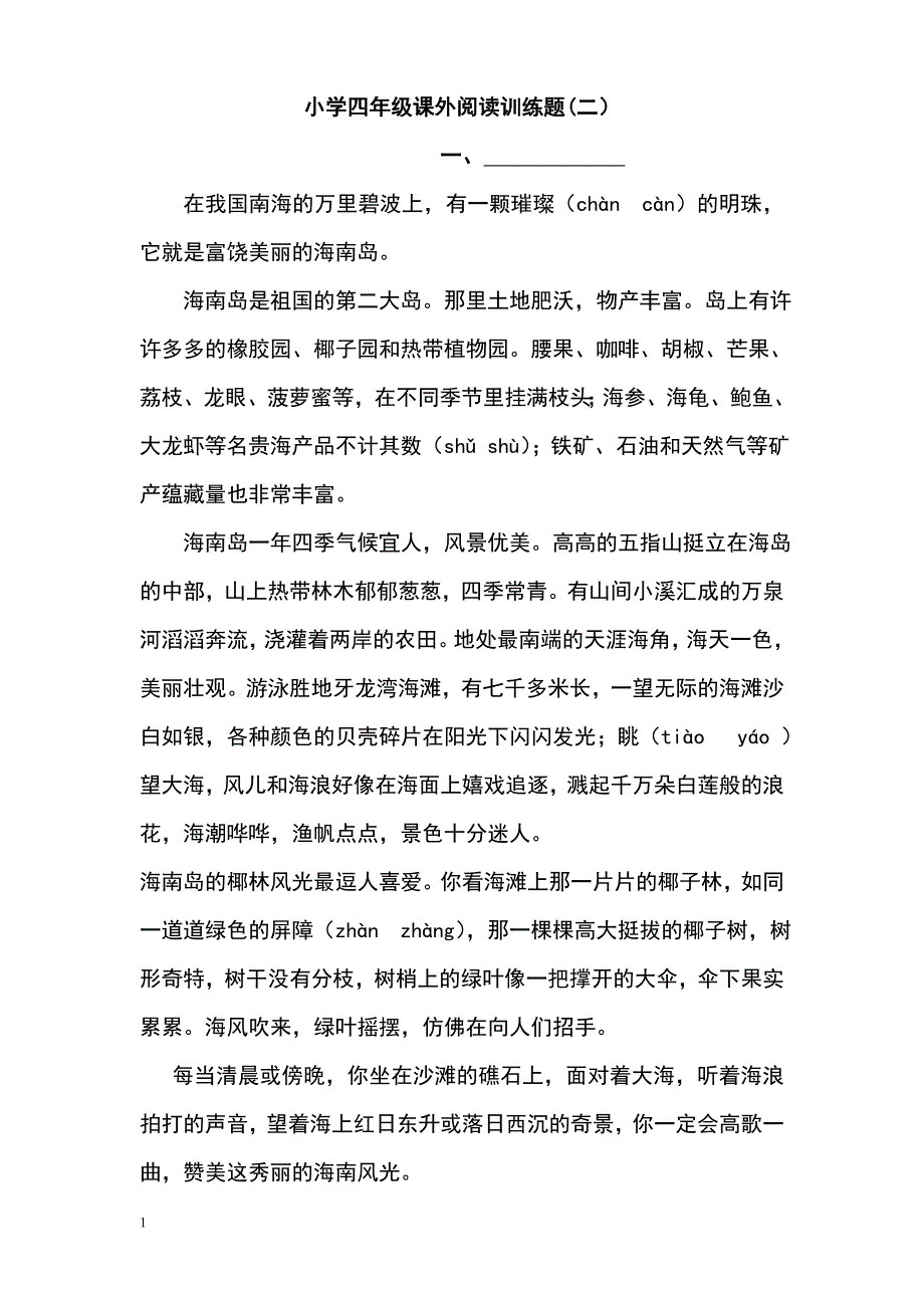 {精品}小学四年级课外阅读训练_第1页