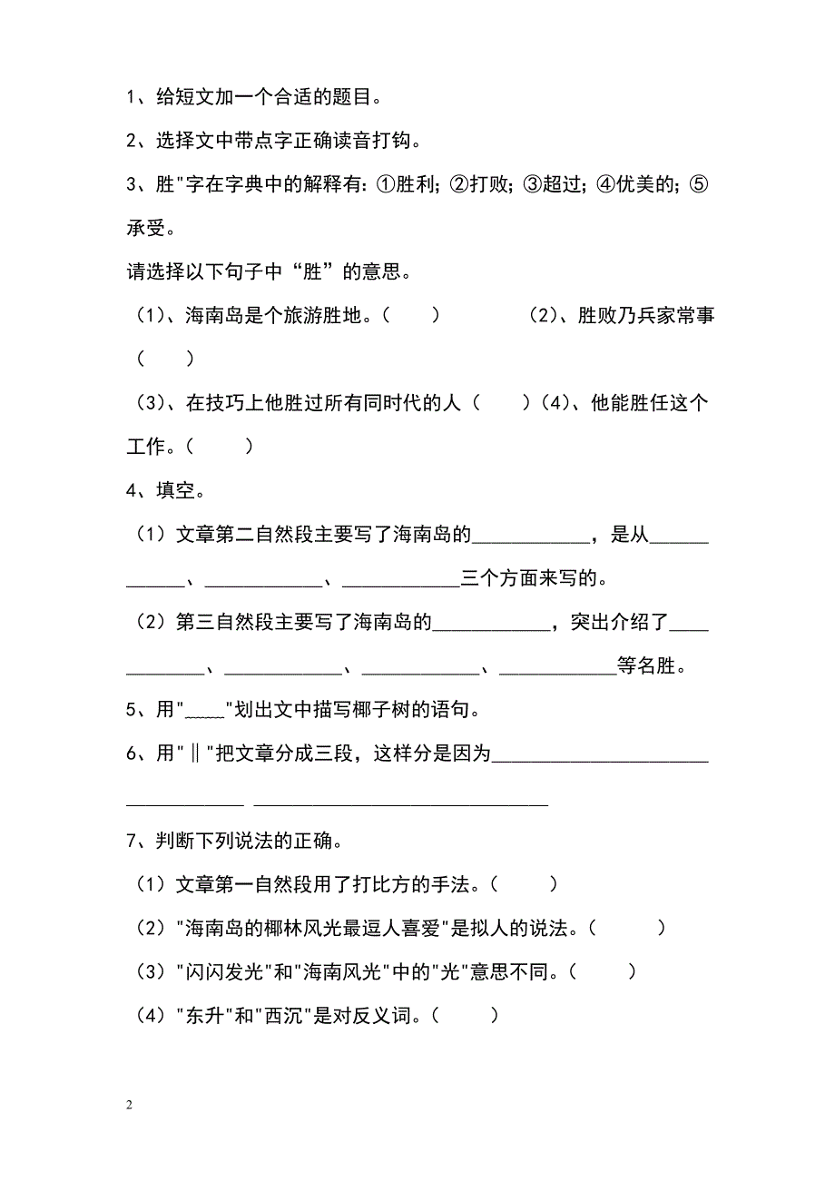 {精品}小学四年级课外阅读训练_第2页