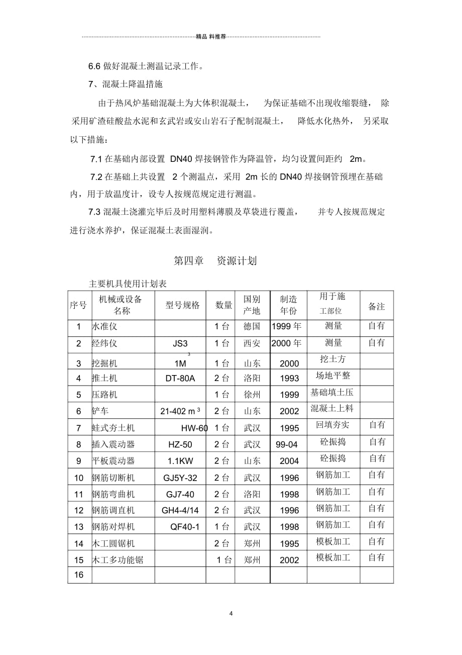 4#热风炉基础土建方案新_第4页