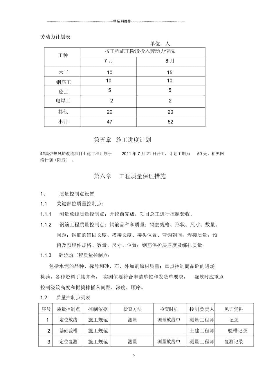 4#热风炉基础土建方案新_第5页