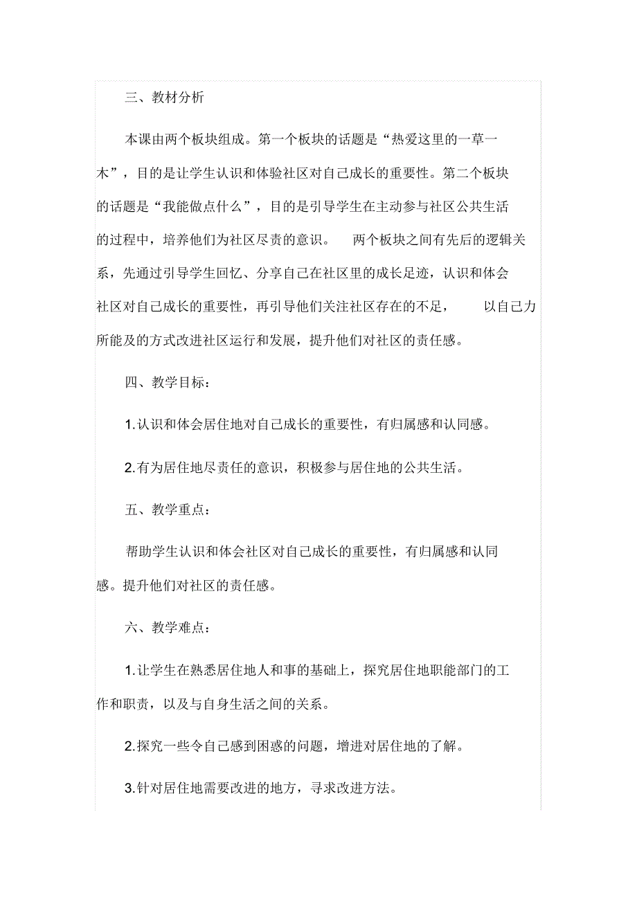 三年级下册道德与法治教案-2.5《我的家在这里》(第1课时)人教(新版)_第2页