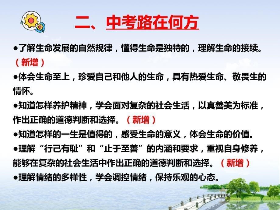 中考道德与法治一轮复习课件：体悟生命积极乐观（共23张PPT）_第5页