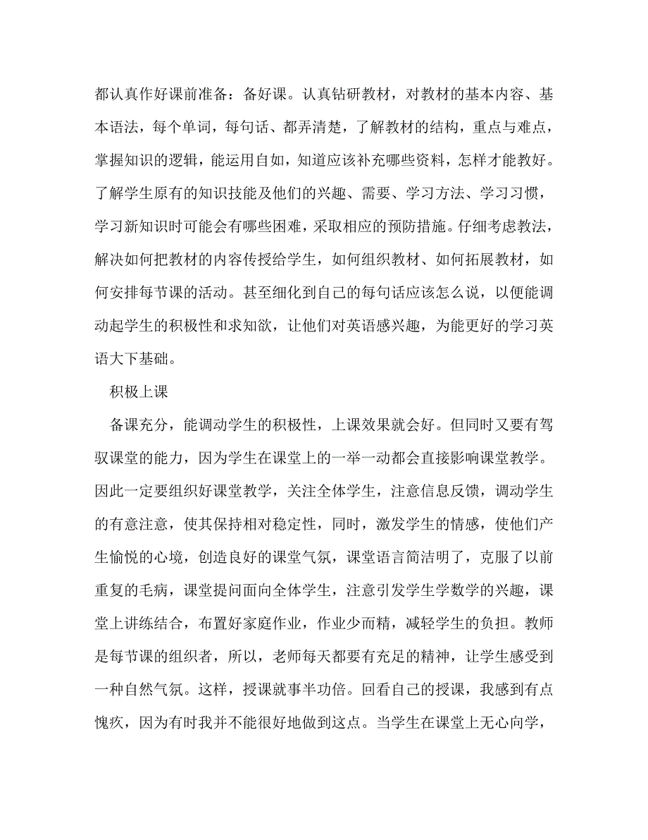 【精编】教育教学年度工作总结_第2页