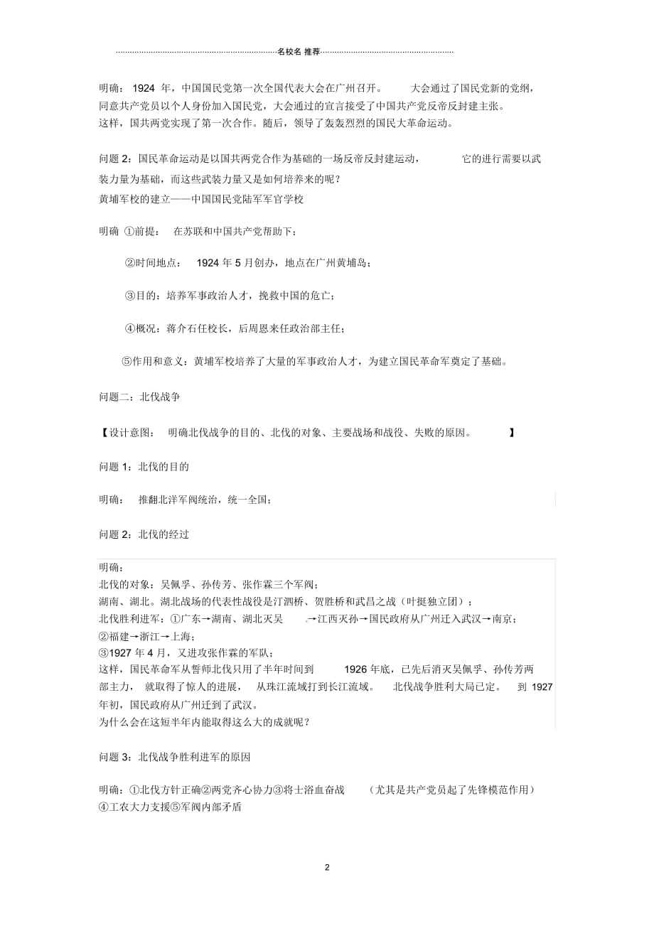 云南省保山曙光学校八年级历史第十二课《国民革命》名师教学设计人教新课标版_第2页