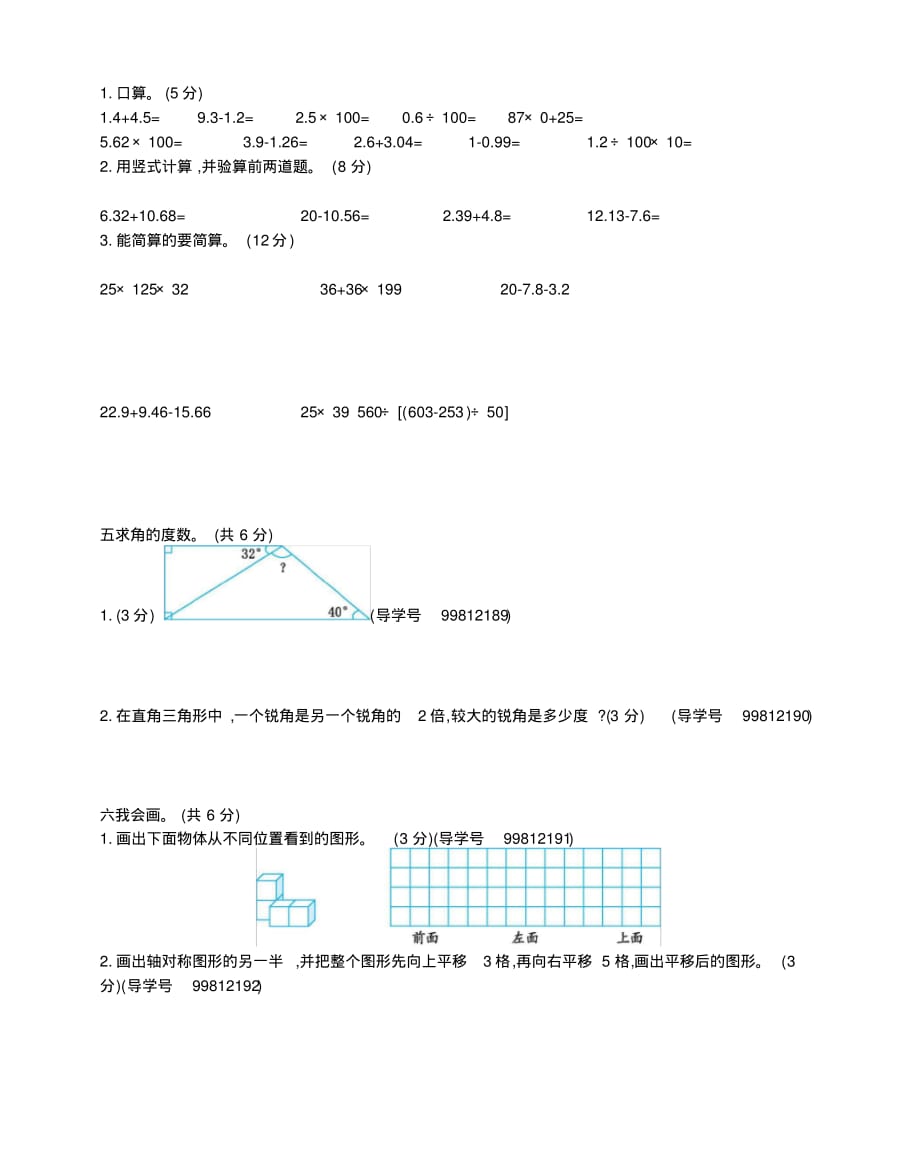 (优品)小学四年级下册数学期末测试卷有答案人教版_第2页