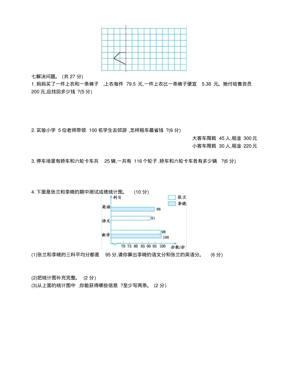 (优品)小学四年级下册数学期末测试卷有答案人教版_第3页