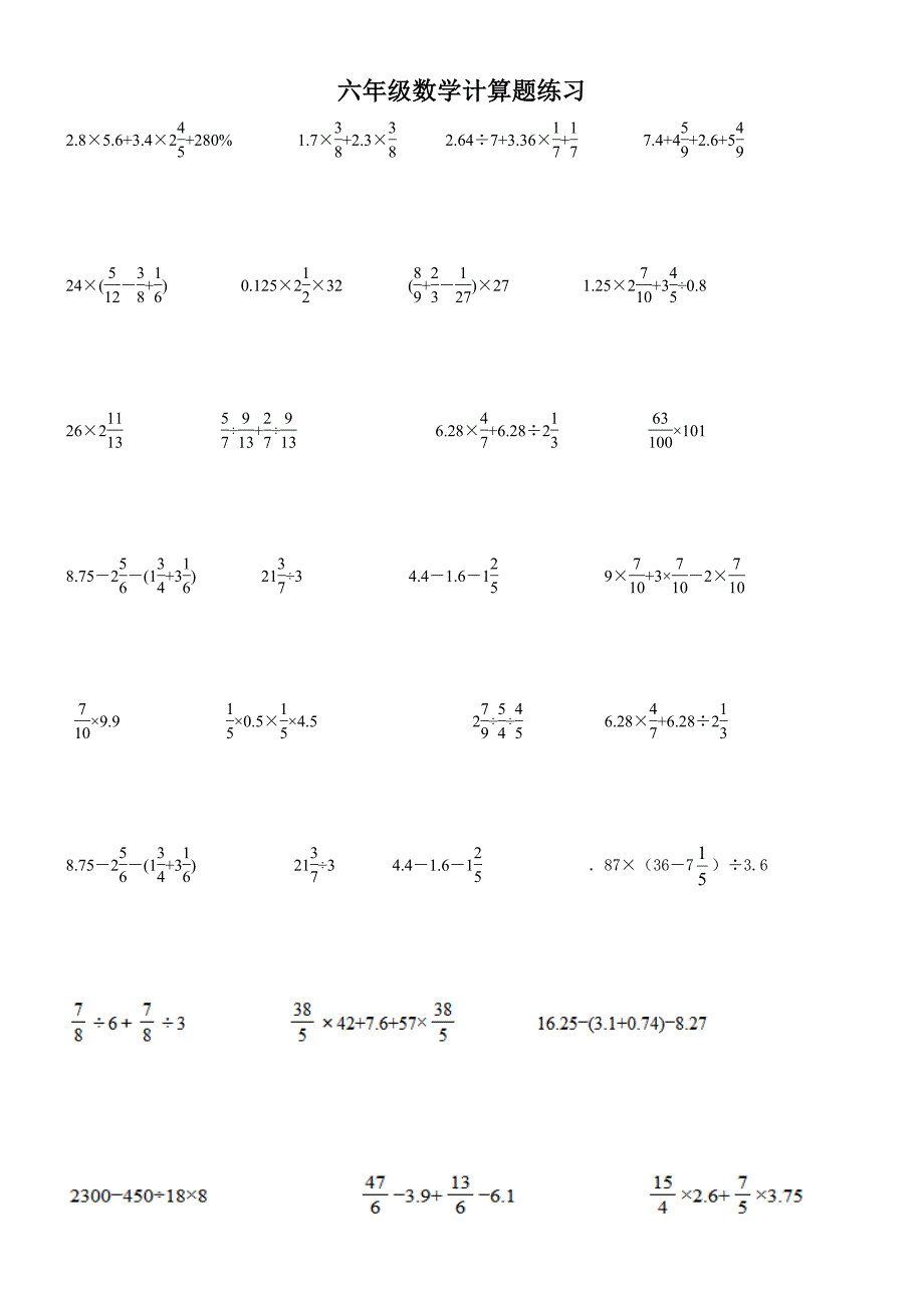 六年级上册数学简便计算练习题（最新编写-修订版）_第1页