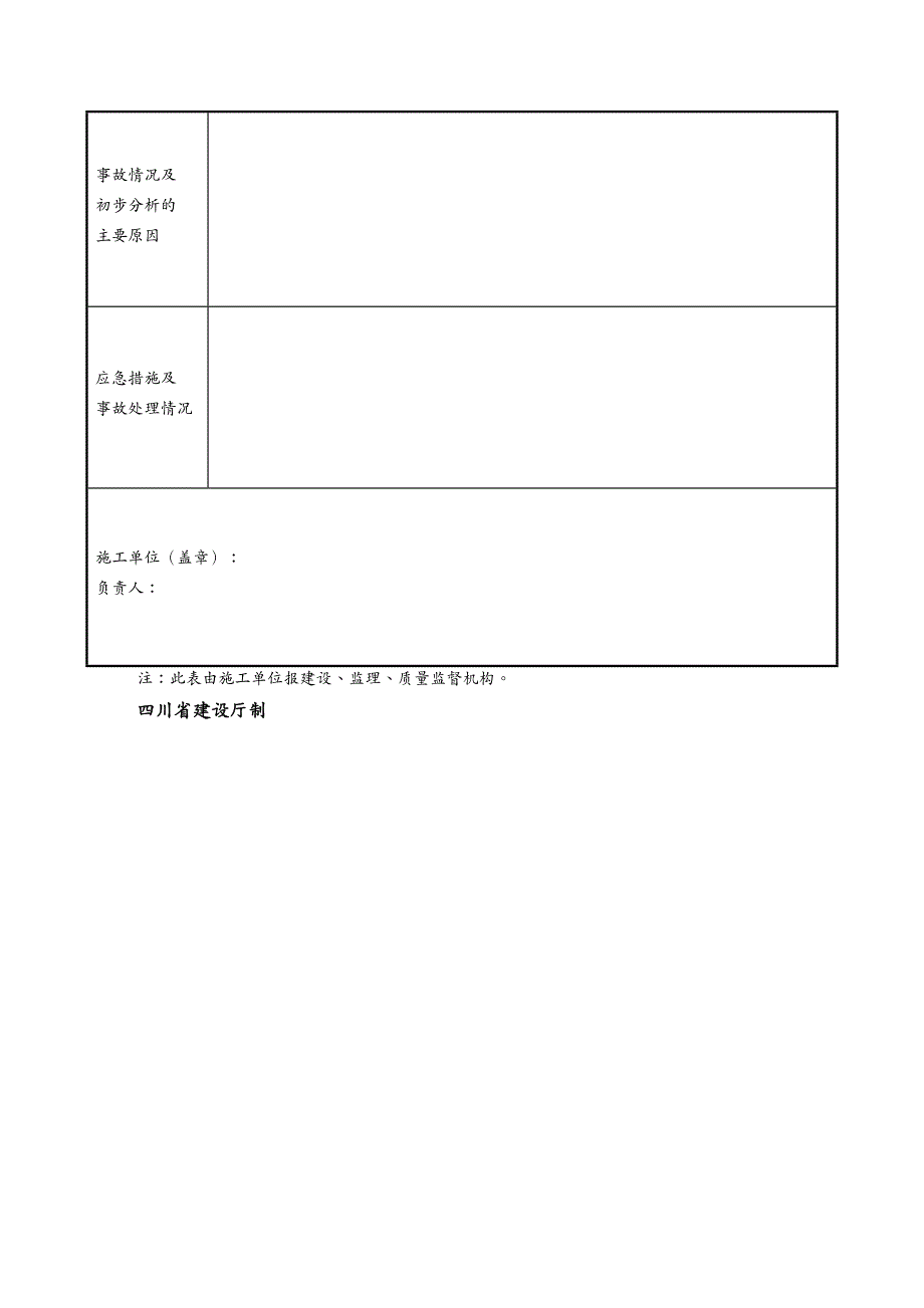 {绩效管理表格}施工单位用表指南范本_第4页