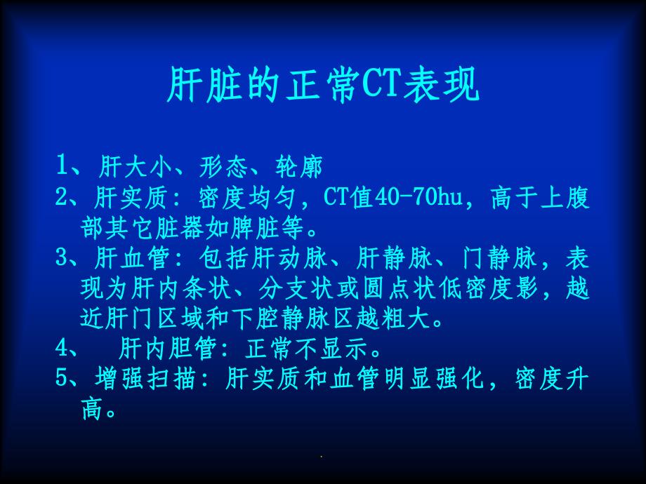 原发性肝癌CT诊断ppt课件_第3页