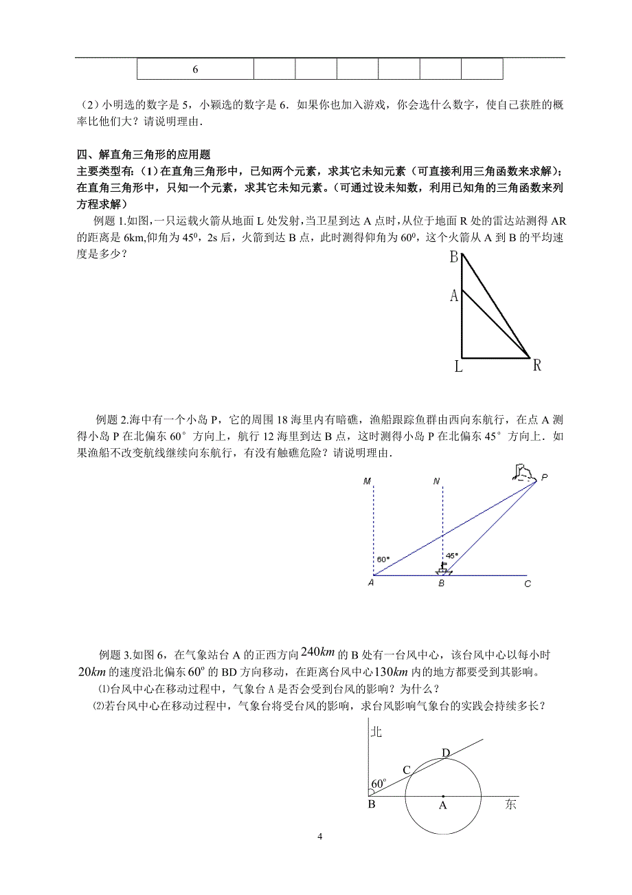 2020年整理中考数学解答题常见类型.doc_第4页