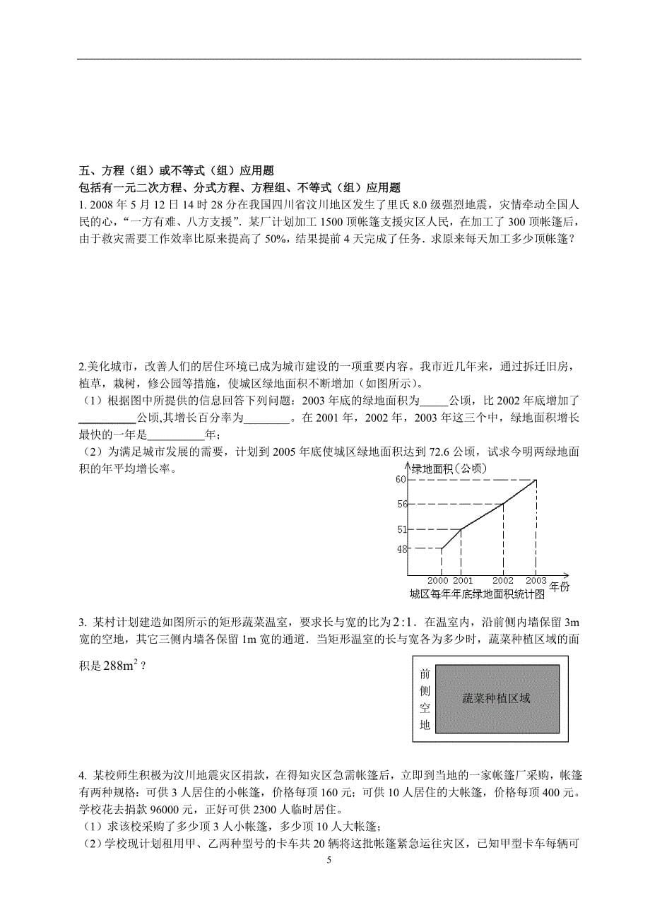 2020年整理中考数学解答题常见类型.doc_第5页