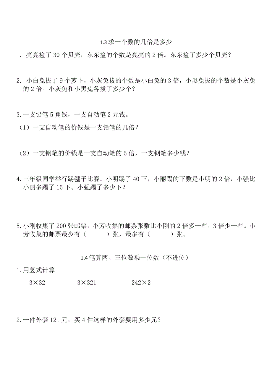 苏教版三年级数学上册各单元练习题集-精编_第2页