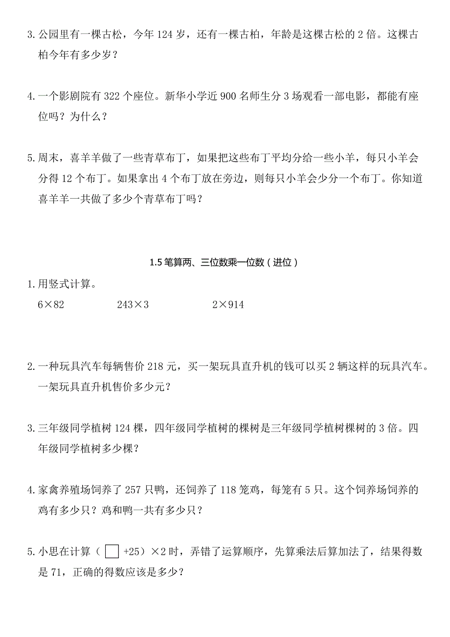 苏教版三年级数学上册各单元练习题集-精编_第3页