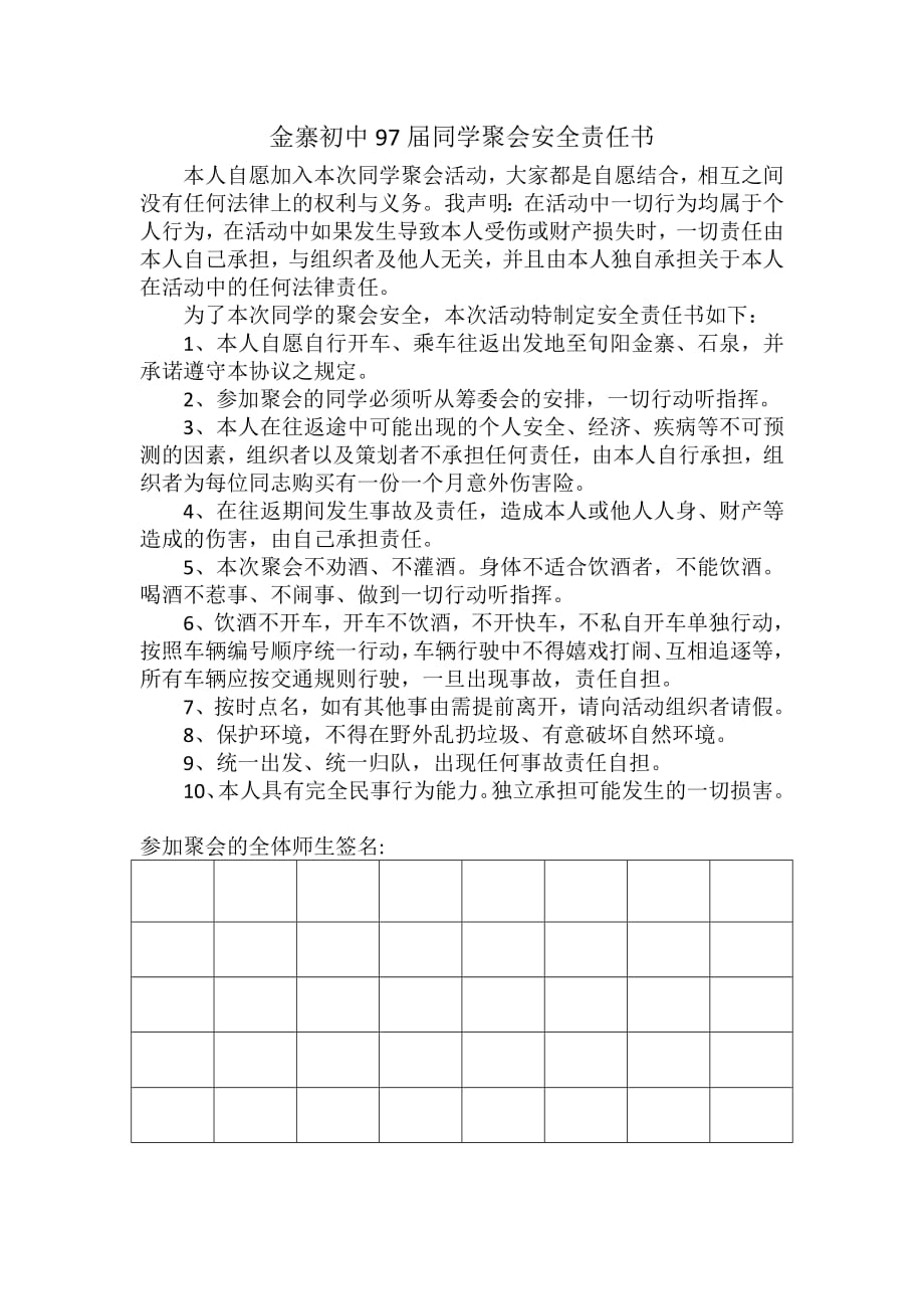 712编号同学聚会安全责任书_第1页