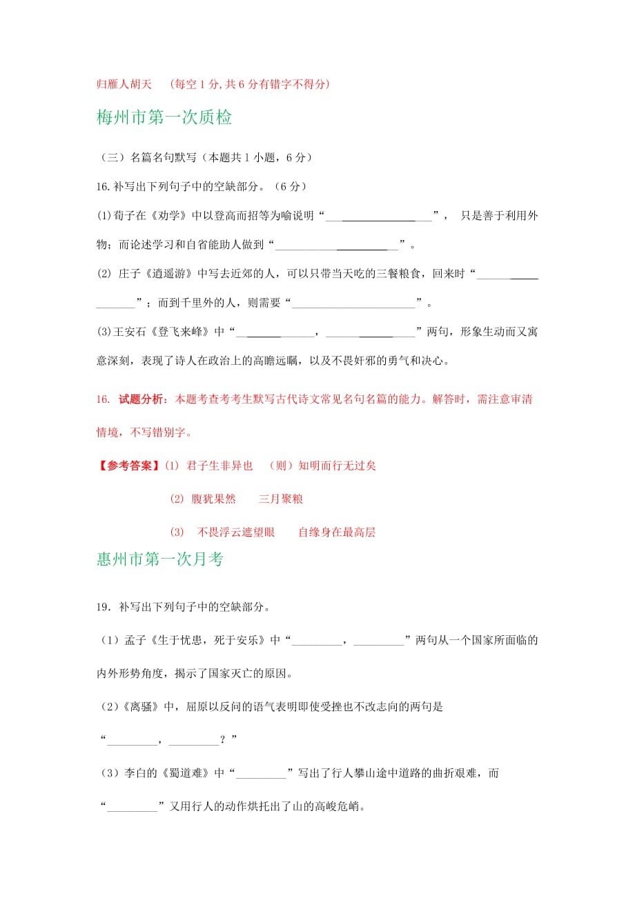 广东省各地2020届高三最新语文试卷精选汇编：名篇名句默写_第2页