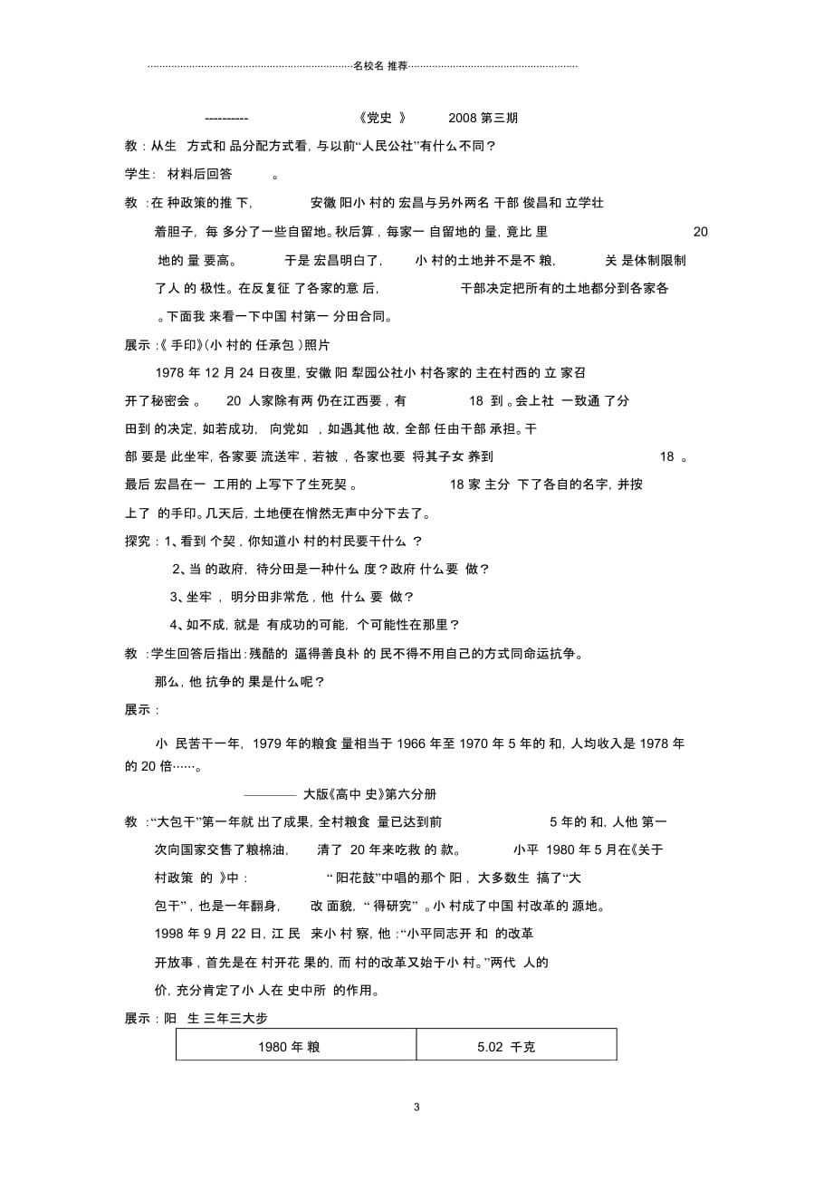 水滴系列八年级历史下册第9课改革开放名师教案新人教版_第3页