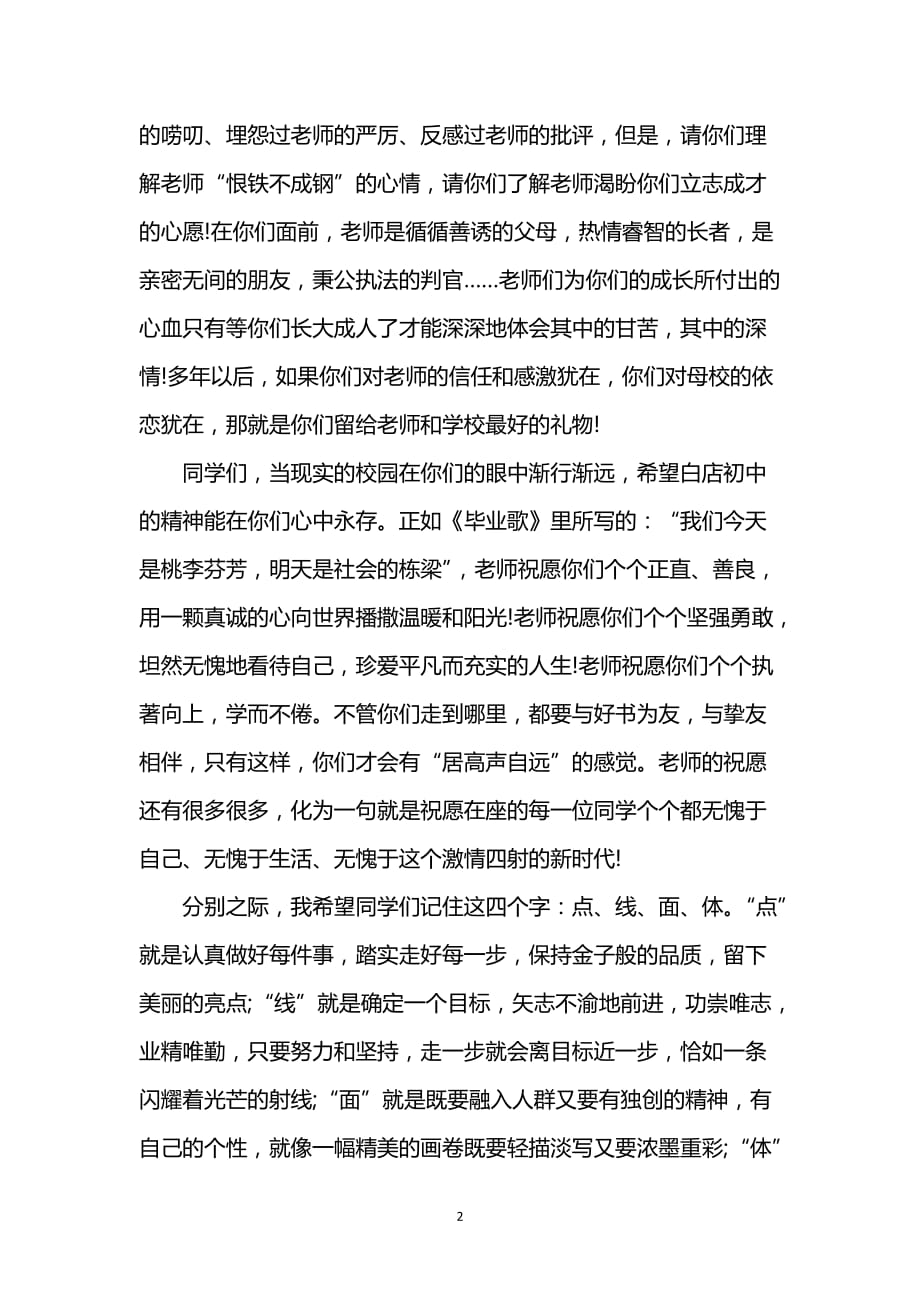 2020年整理中考教师发言稿.doc_第2页