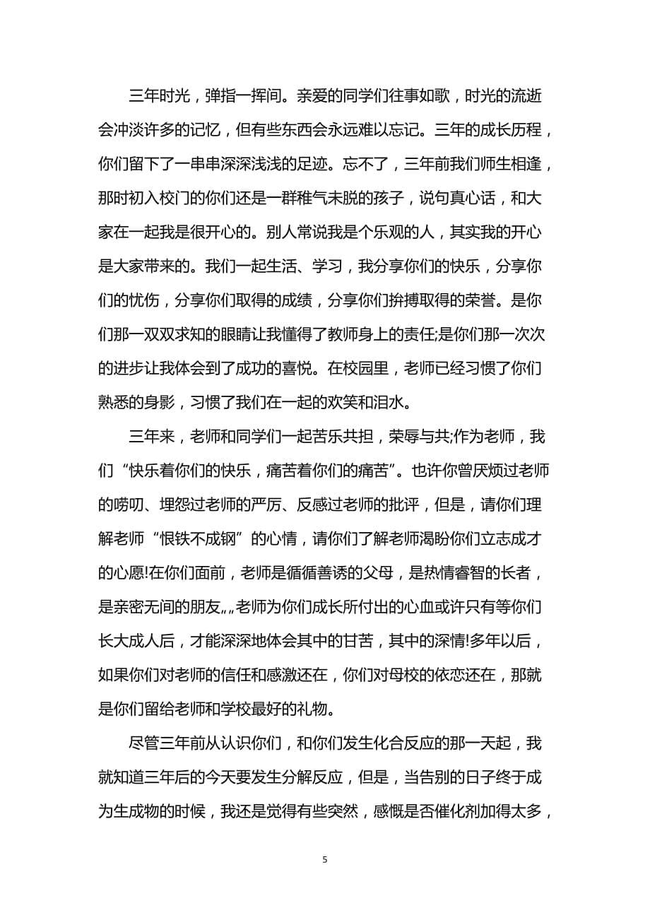 2020年整理中考教师发言稿.doc_第5页