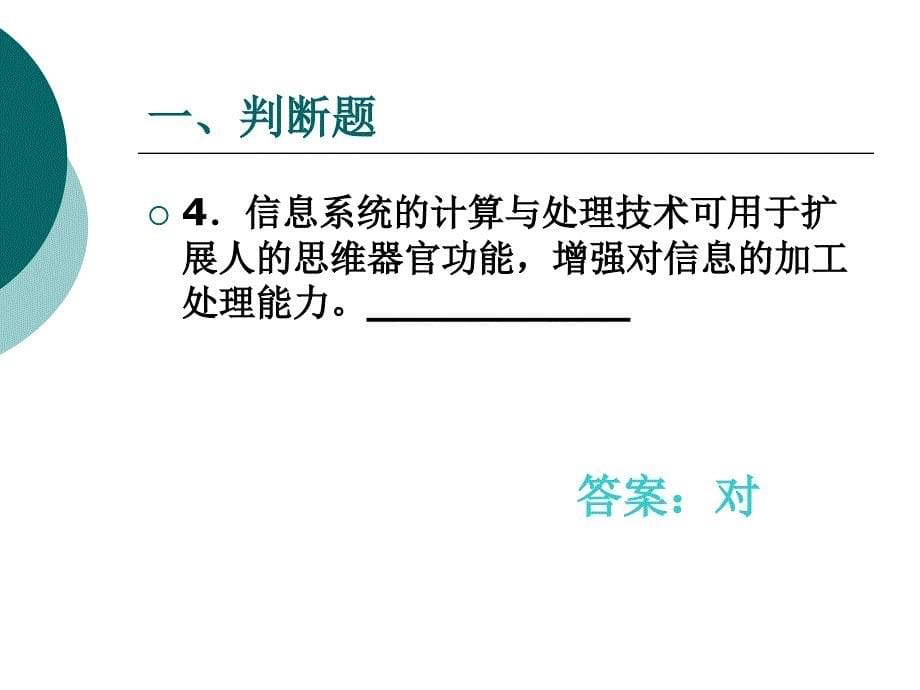 多媒体技术 第7章 信息技术基础习题 -同步练习课件_第5页