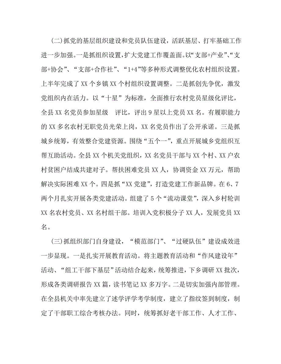 【精编】在2020年全县组织工作会议上的讲话_第3页