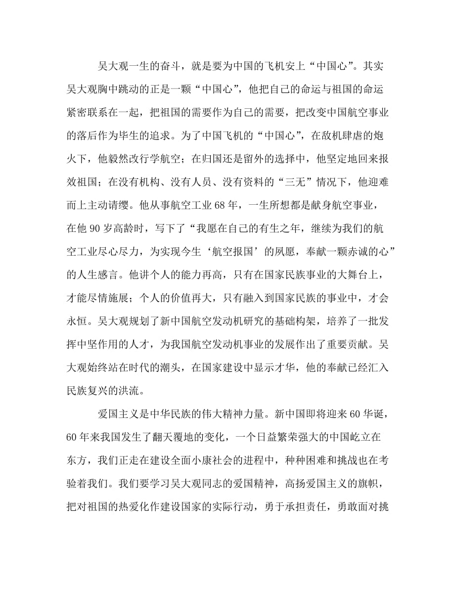 【精编】机关事业单位学习吴大观同志先进事迹心得体会_第2页