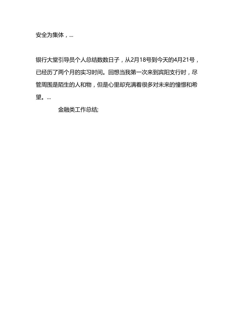 邮政银行内控达标年学习新版总结范文_第5页