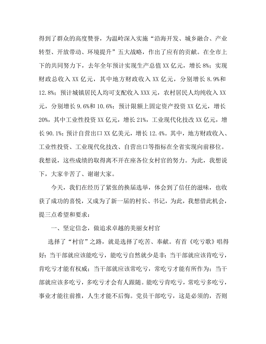 【精编】女村官论坛发言_第2页