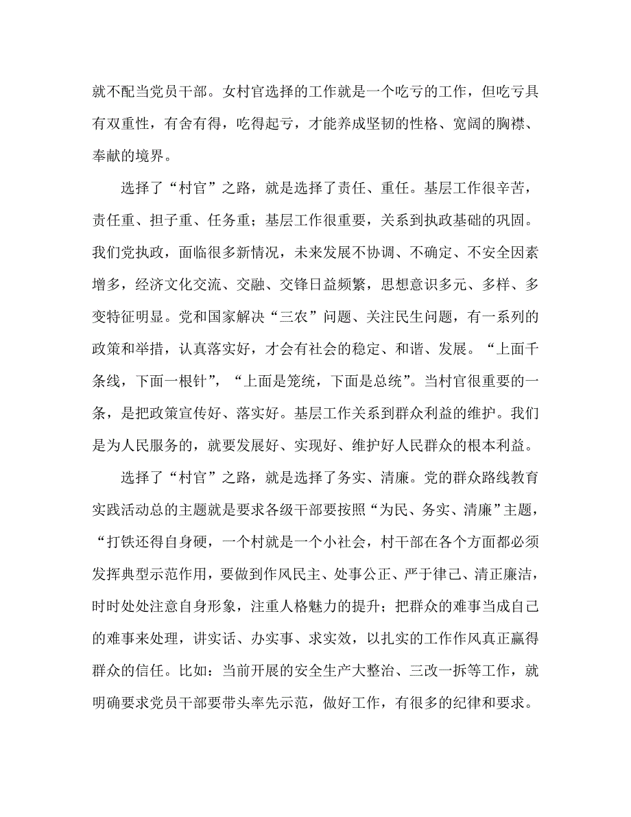 【精编】女村官论坛发言_第3页