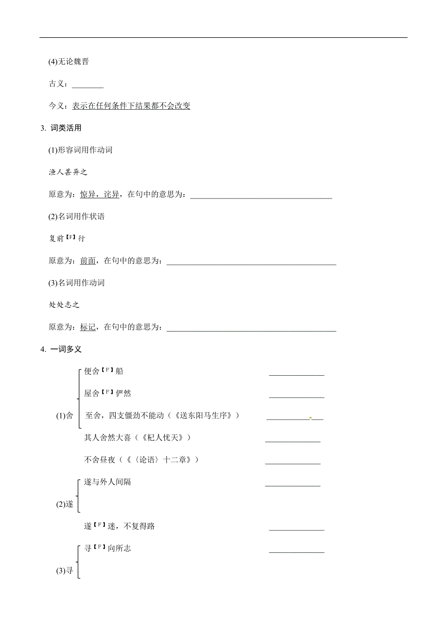 中考语文文言文梳理训练：第16篇桃花源记_第2页