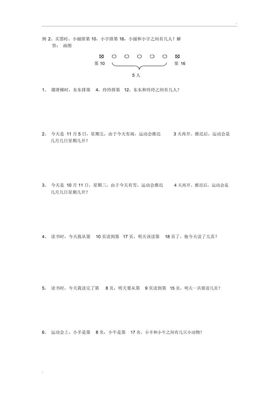一年数学上册解决问题(全部类型)_第2页