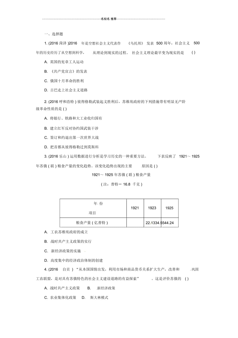 重庆市中考历史试题研究第一部分主题研究模块六世界现代史主题一苏联社会主义道路的探索_第2页