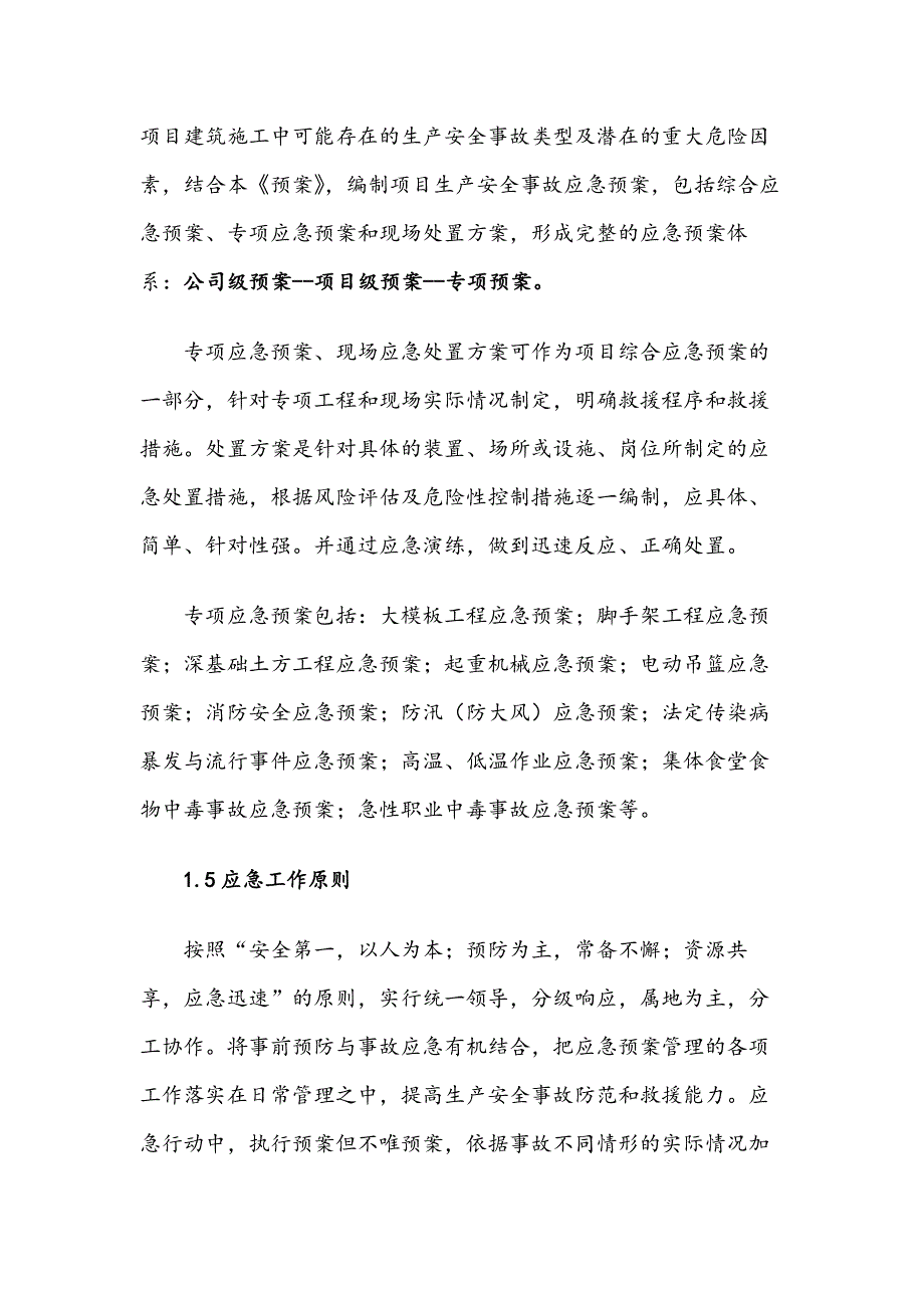 ____企业安全生产事故应急预案_第3页